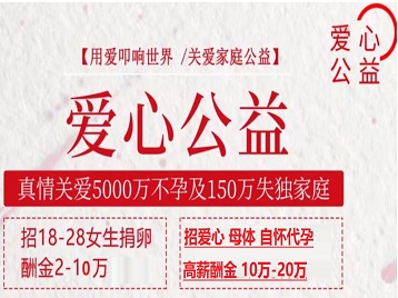 纳溪捐卵助孕生子 爱心志愿者招募